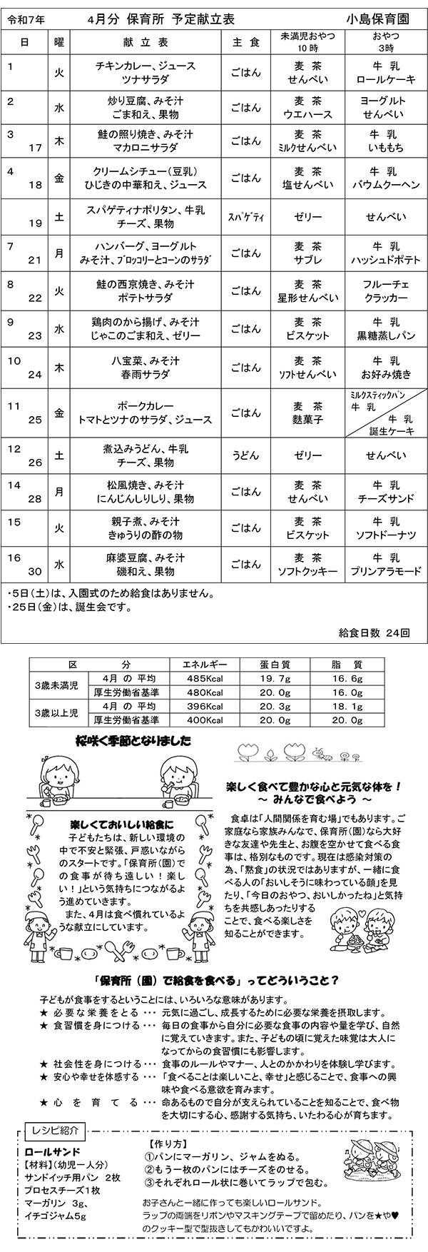 小島保育園 今月の献立